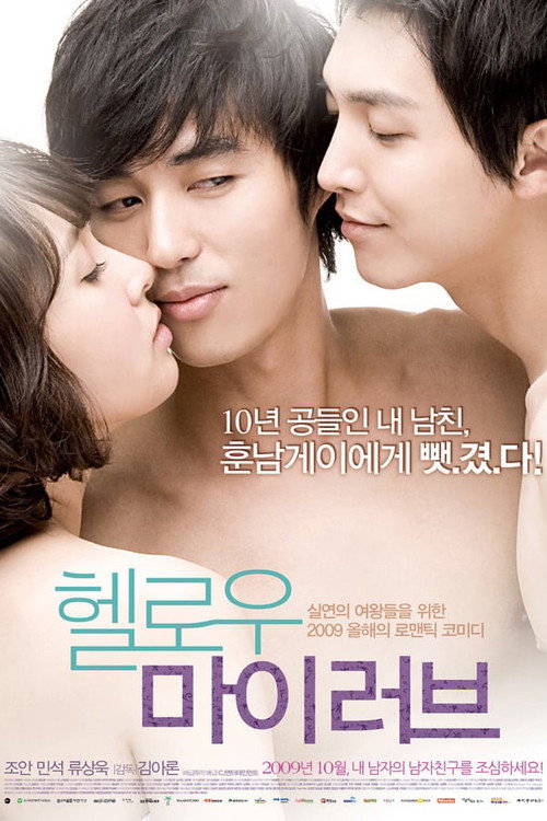 Hello My Love Poster
