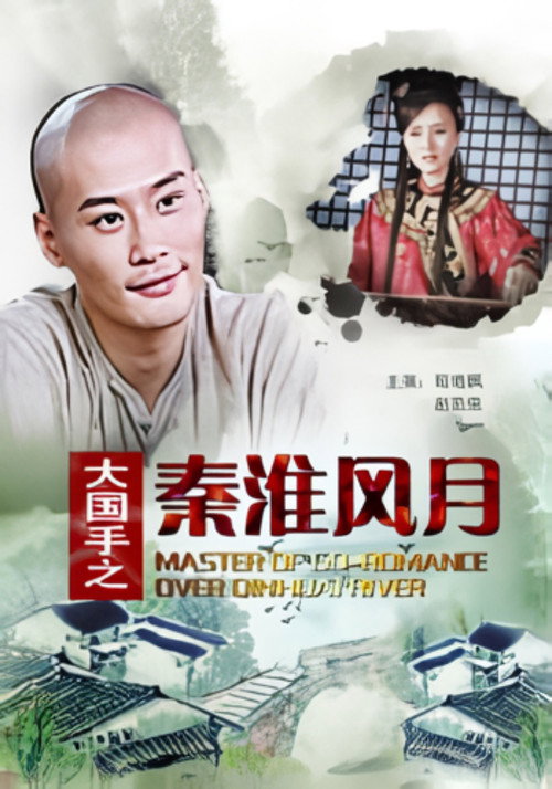 Master of Go: Romance over Qinhuai River Poster