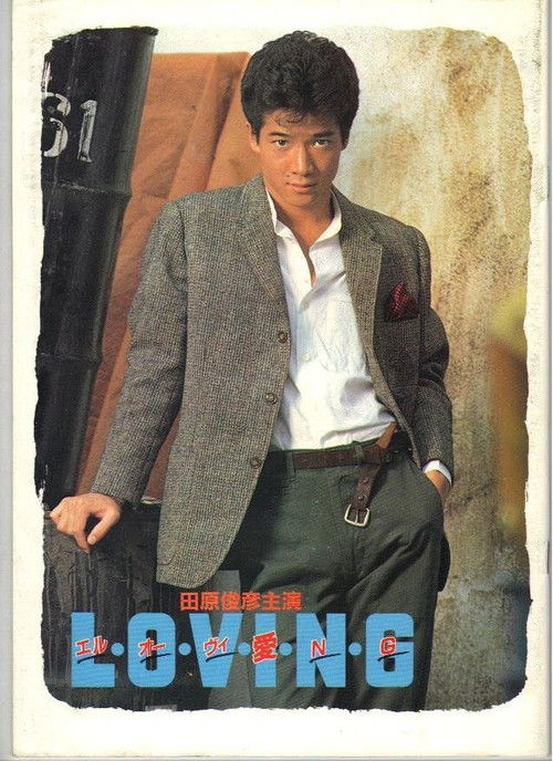 L・O・V・I・N・G Poster