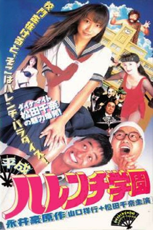 Modern-Era Shameless School Poster