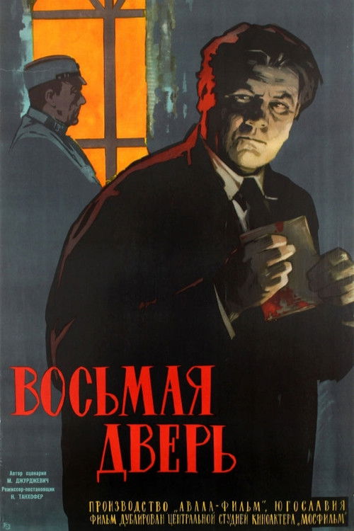 The Eighth Door Poster