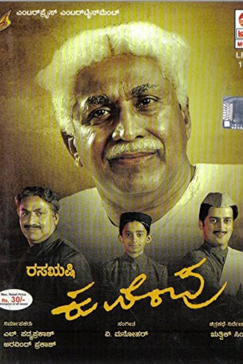 Rasarishi Kuvempu Poster