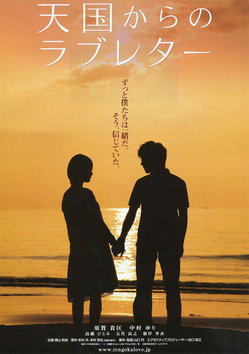 Love Letter from Heaven Poster