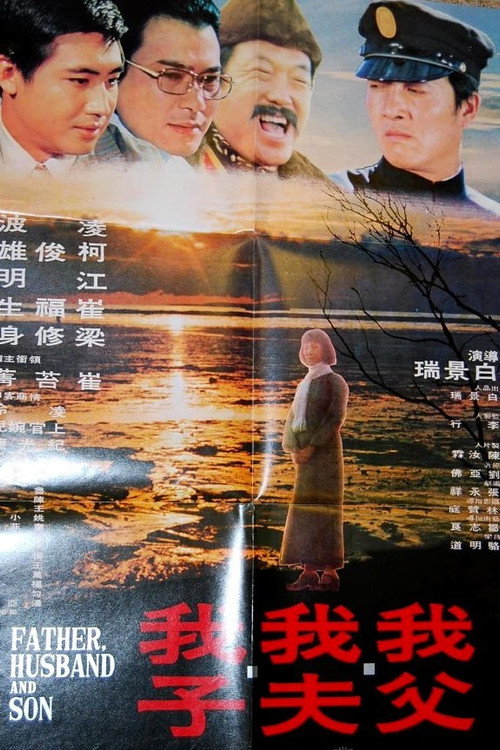 My Father, My Husband, My Son Poster