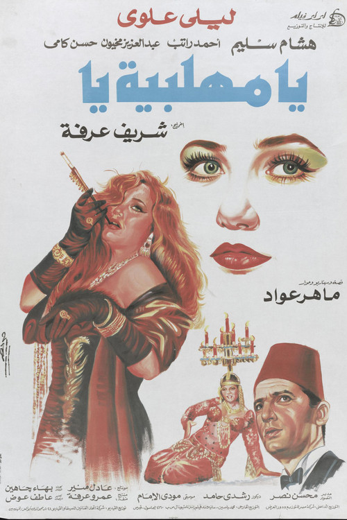 O, Mehalabeya Poster