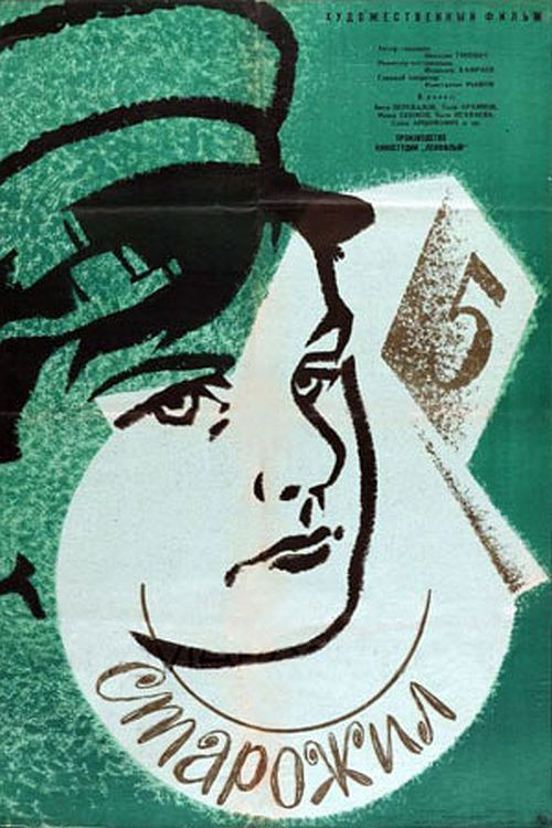 The Longtime Resident Poster