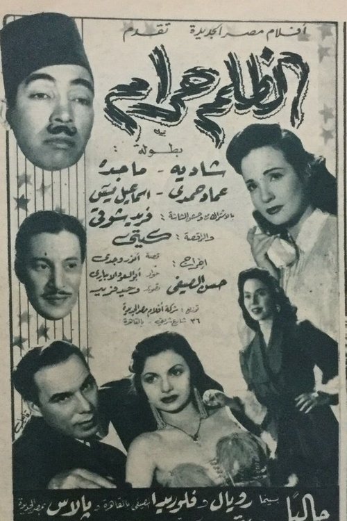 El-Zolm Haraam Poster