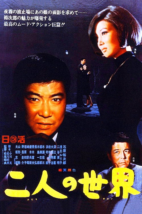 A World For Two Poster