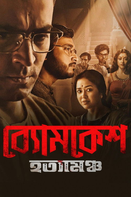 Byomkesh Hotyamancha Poster