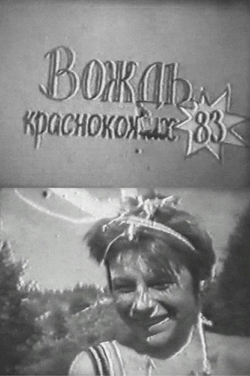 The Ransom of Red Chief Poster