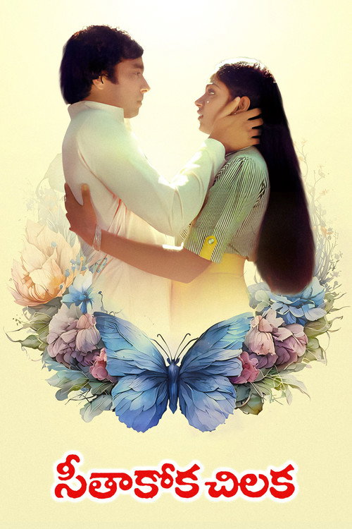 Seethakoka Chilaka Poster