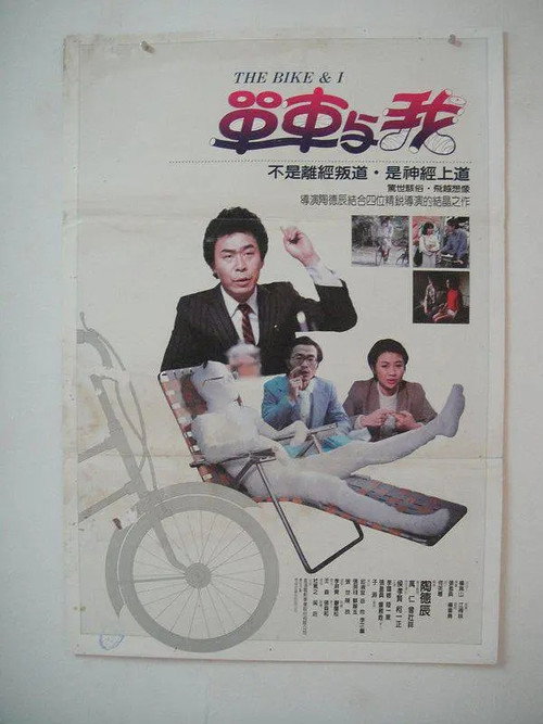 The Bike & I Poster