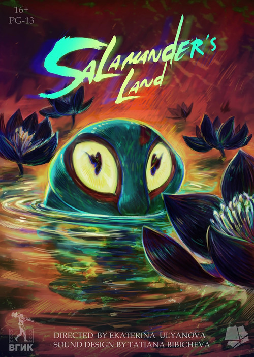 Земля саламандр Poster