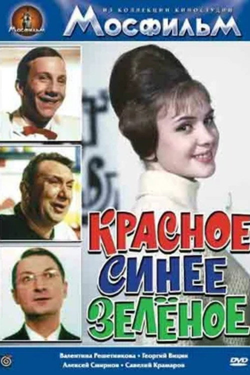 Red, Blue, Green Poster