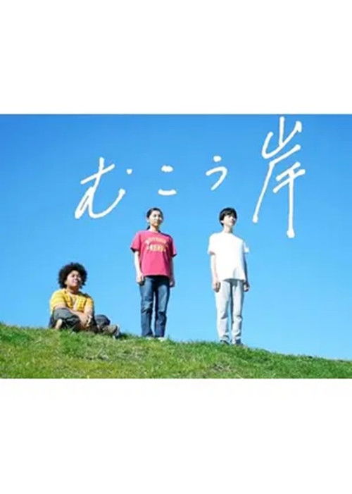 Bank on the Other Side Poster