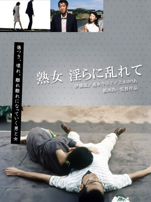 Mature Woman: Unrestrained Lust Poster