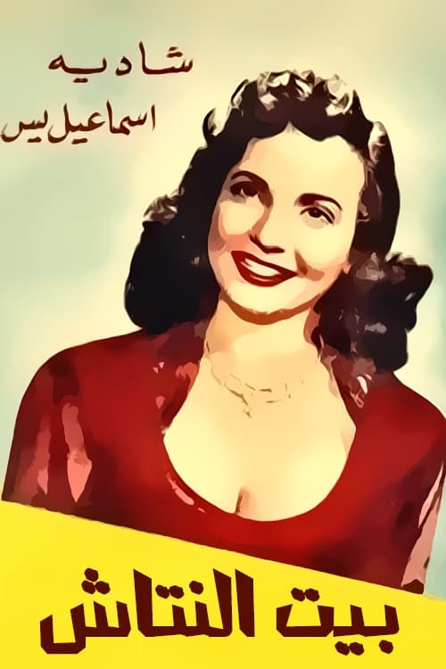 Beit el nattash Poster