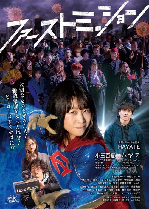 First Mission Poster