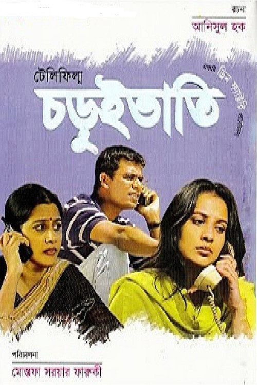 Choruibhati Poster