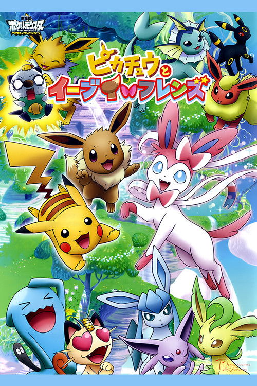 Pokémon: Eevee & Friends Poster