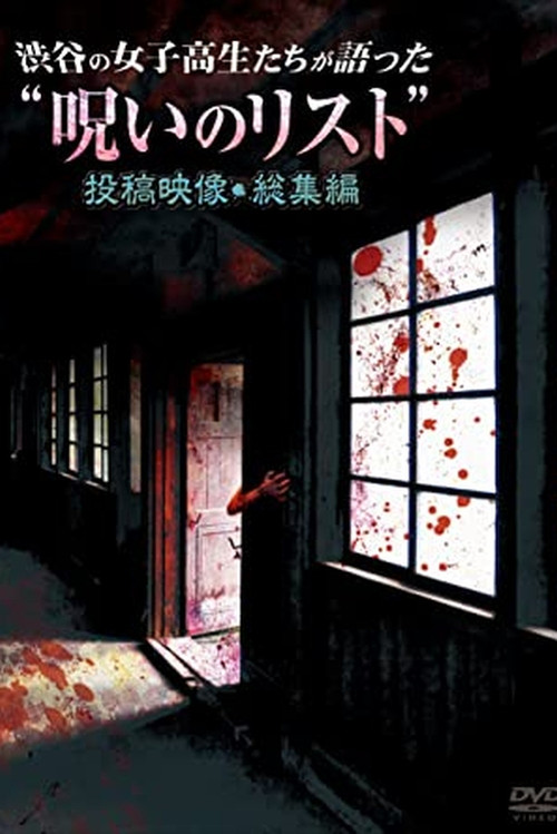 “List of Curses” Told by High School Girls in Shibuya Omnibus Poster