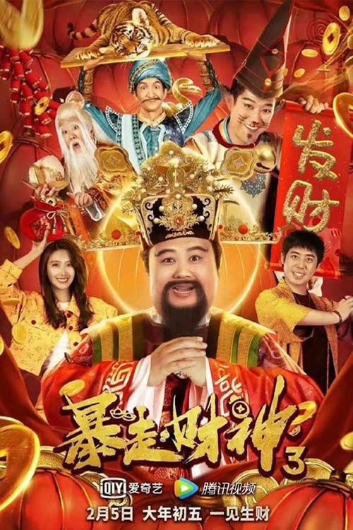 Runaway God of Wealth 3 Poster