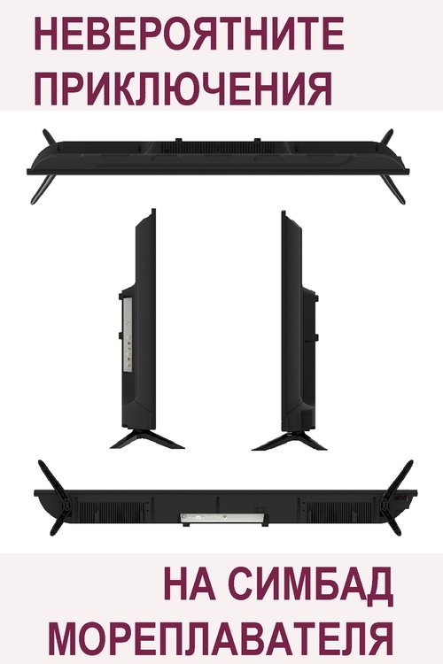 The Incredible Adventures of Sinbad the Sailor Poster