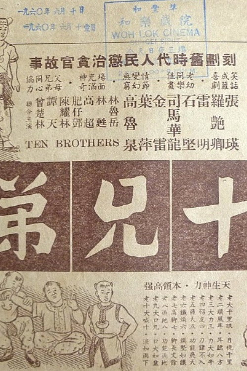 Ten Brothers Poster
