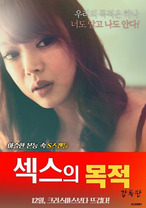 Purpose of Sex: Director's Cut Poster