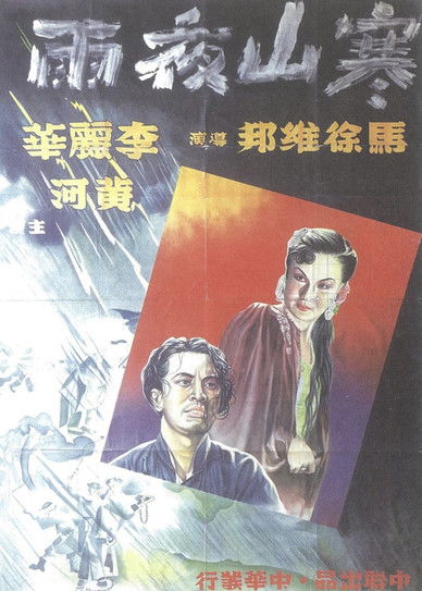 Cold Mountain Night Rain Poster