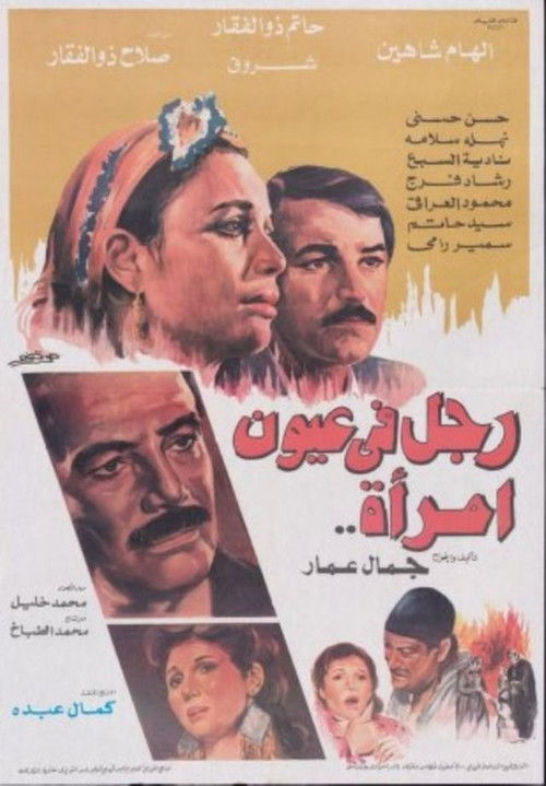 Man in Woman's Eyes Poster