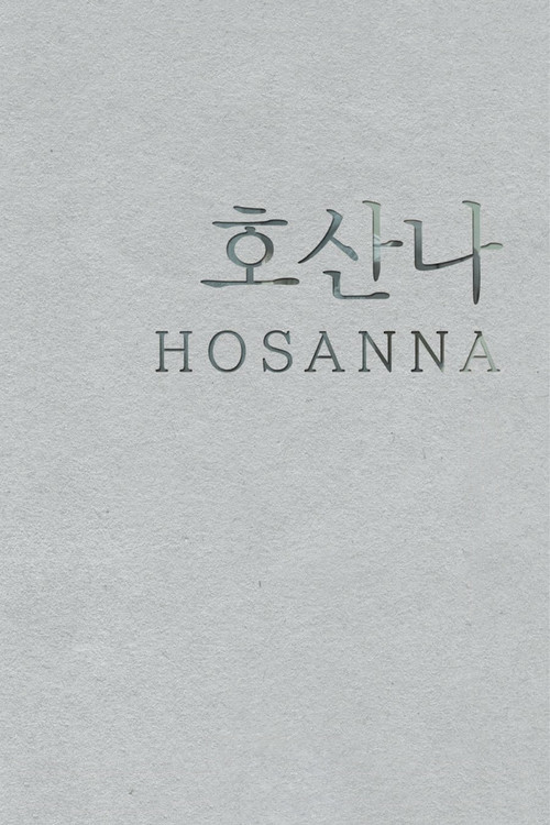 Hosanna Poster