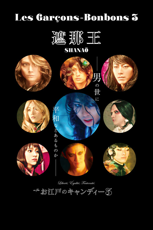 SHANAŌ: Les Garçons-Bonbons 3 Poster
