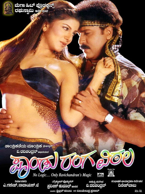 Pandu Ranga Vittala Poster