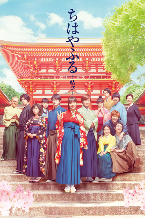 Chihayafuru: Part III Poster