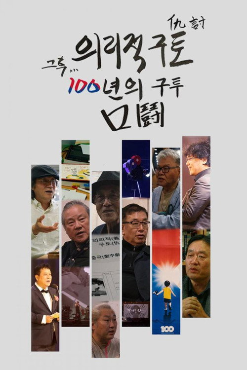 After that, 100 years of fighting Poster