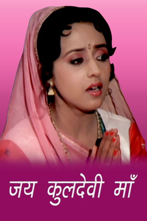 Jai Kuldevi Maa Poster