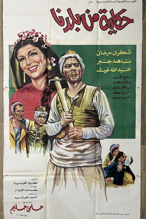 Hikaya min Baladina Poster