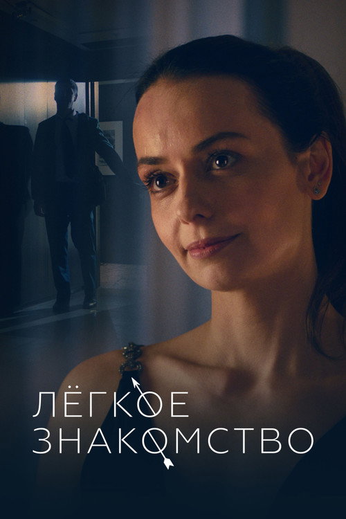 Light Acquaintance Poster