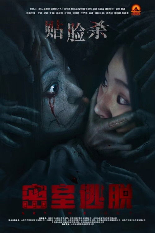 Let Me Out Poster