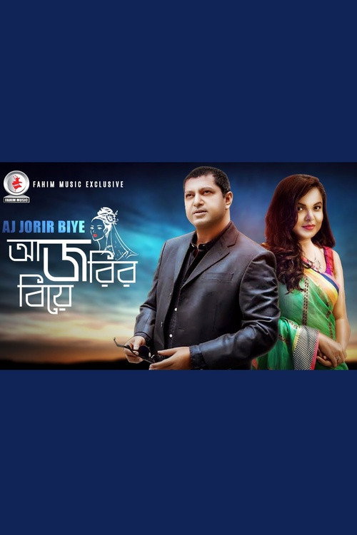 Aj Jorir Biye Poster