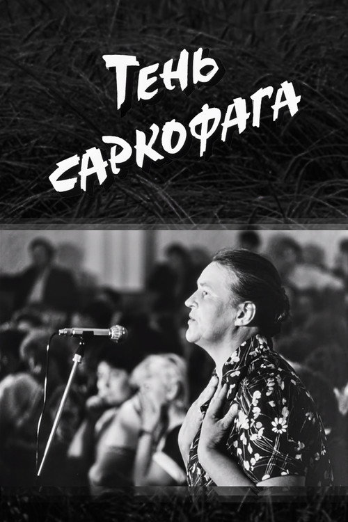 Shadow of the Sarcophagus Poster