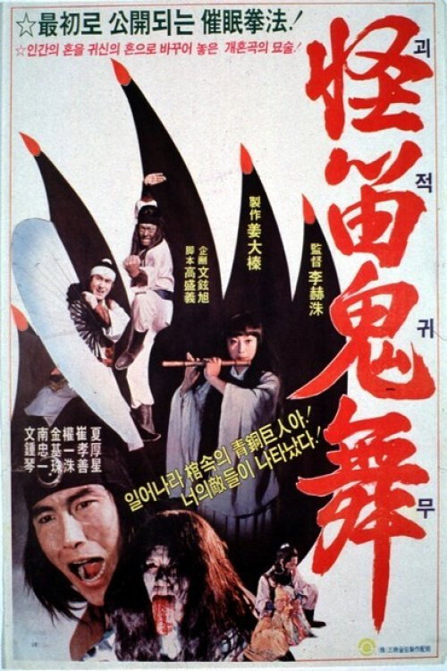 Strange Enemy, Strange Force Poster