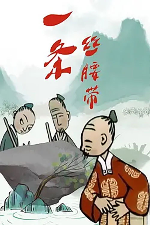 The Silk Belt Poster