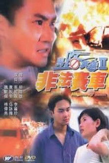 Highway Man Poster