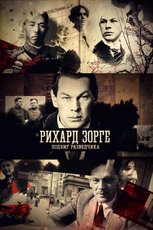 Рихард Зорге. Подвиг разведчика Poster