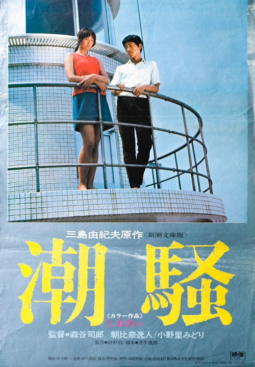 Shiosai Poster