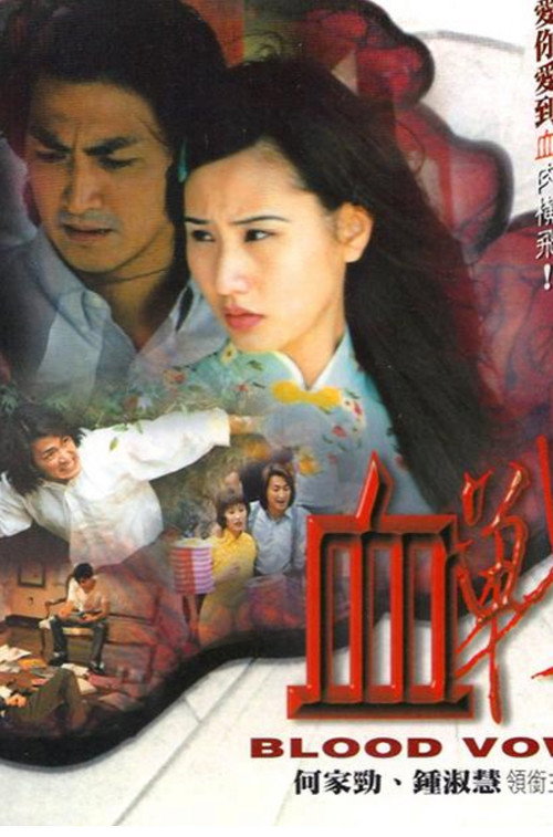 Blood Vow Poster