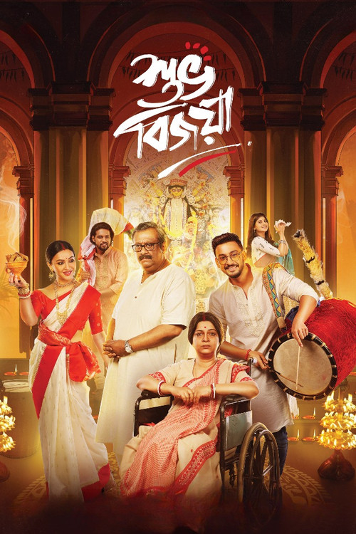 Subho Bijoya Poster