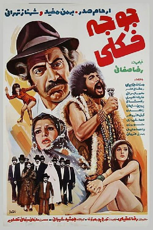 Baby Dandy Poster
